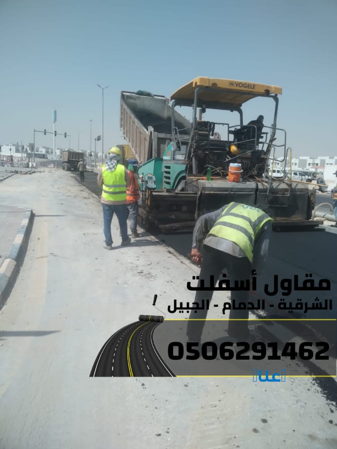 مقاول طرق وسفلتة في الشرقية - الدمام | الجبيل